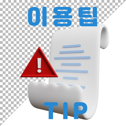 이용팁